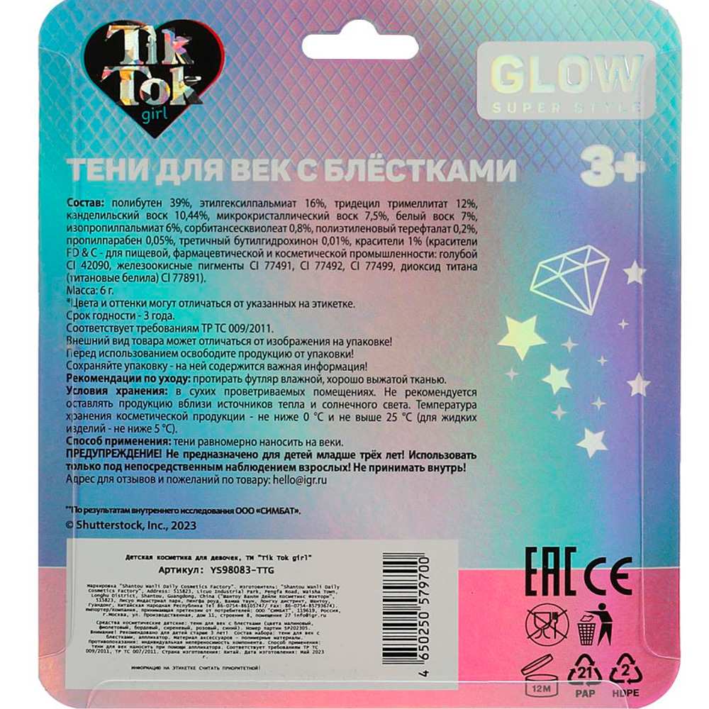 Тени для век с блестками 6 г. TIK TOK GIRL YS98083-TTG