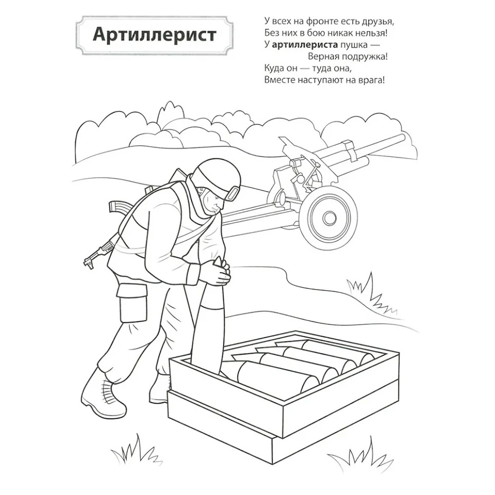 Раскраска. Палитра профессий. Кто защищает Родину (для детей от 4 лет), 978-5-9949-3435-7 Раскраска. Палитра профессий. Кто защищает Родину (для детей от 4 лет), 978-5-9949-3435-7