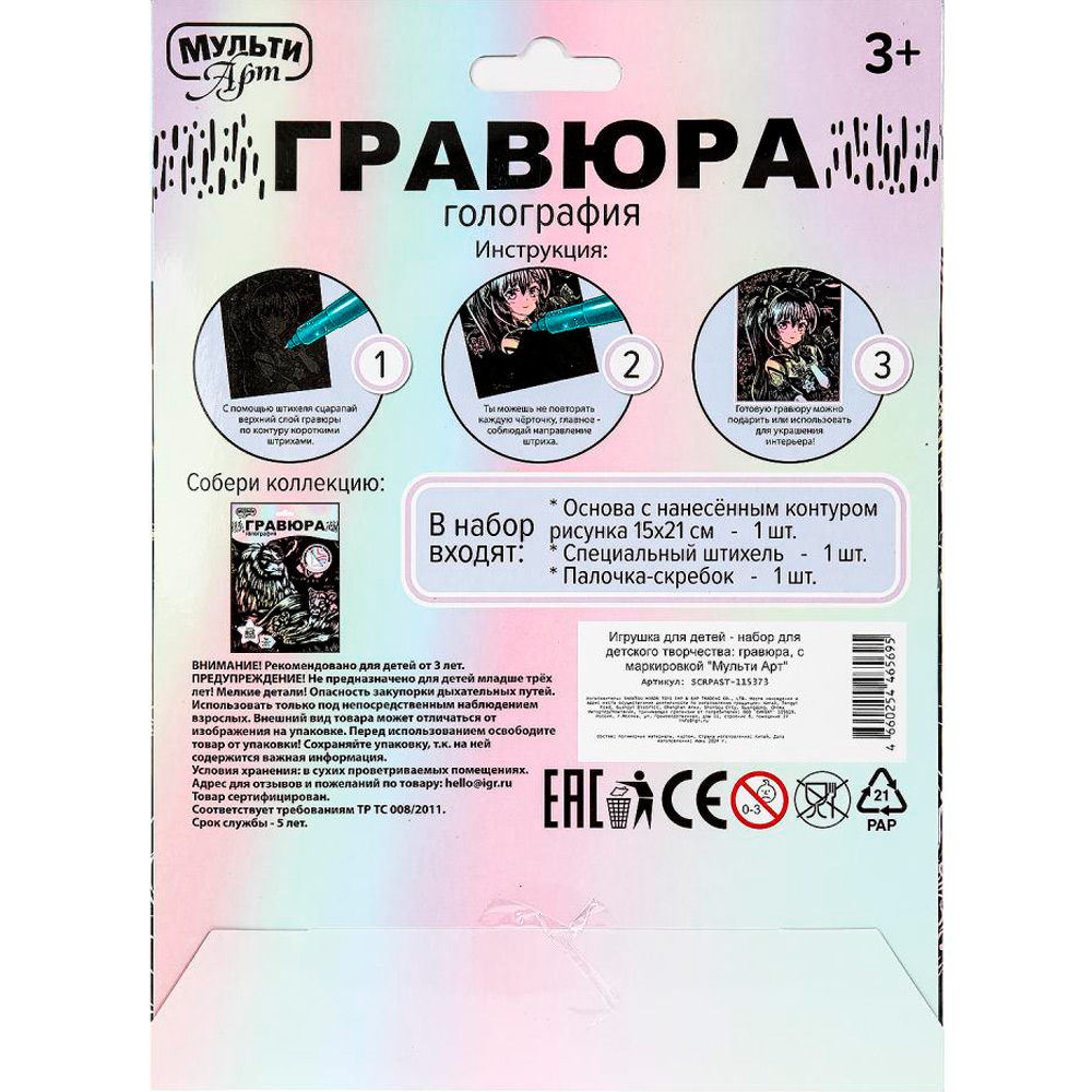 Набор для творчества Гравюра Multiart А5 Аниме МУЛЬТИ АРТ SCRPAST-115373 Набор для творчества Гравюра Multiart А5 Аниме МУЛЬТИ АРТ SCRPAST-115373