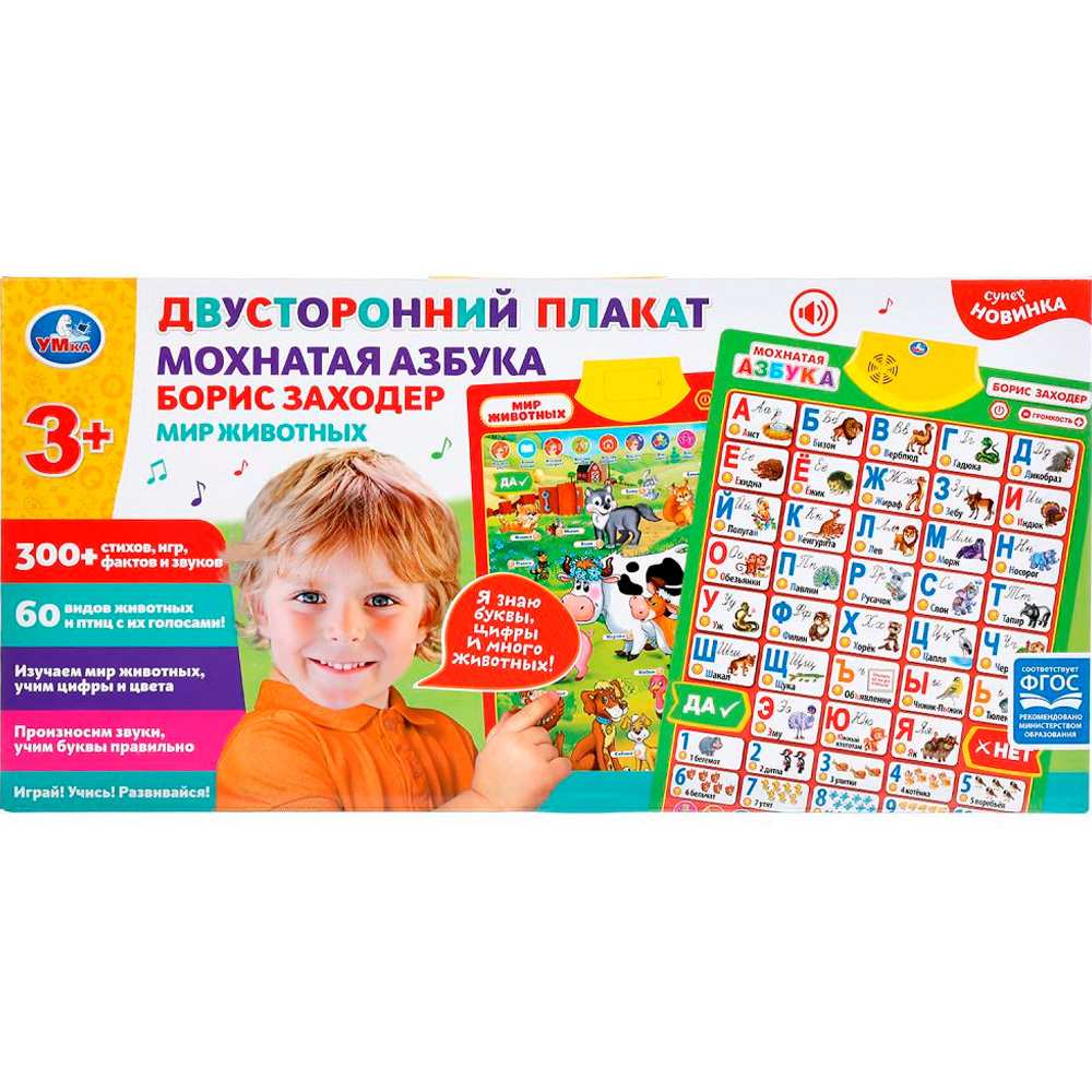 Электронный плакат Мохнатая азбука Б.Заходер, мир животных HX0251-R90