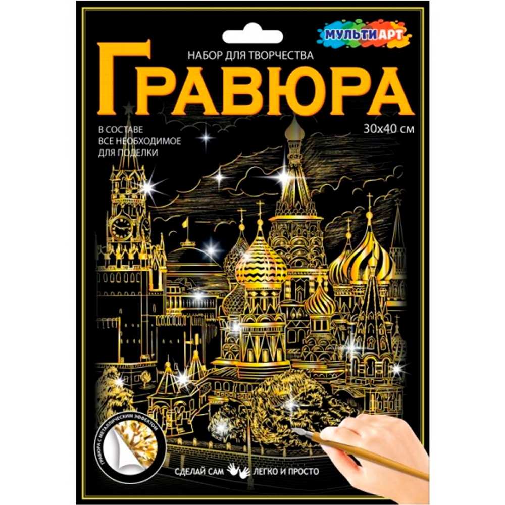 Набор для творчества Гравюра золотая 30*21 см Кремль МУЛЬТИ АРТ SCRATCHART-GOLD-KREMLIN1