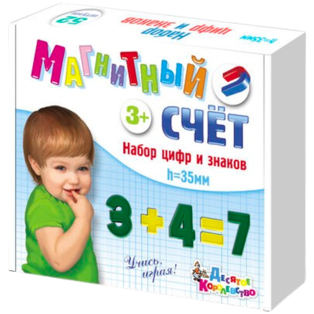 Набор цифр и знаков Н=3,5см,52 шт  02023 /15/