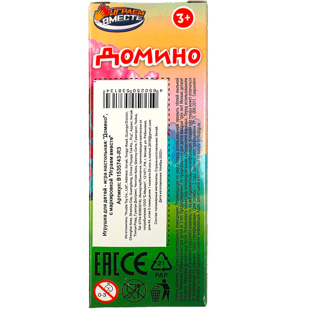 Домино Единороги ИГРАЕМ ВМЕСТЕ B1535743-R3 Домино Единороги ИГРАЕМ ВМЕСТЕ B1535743-R3