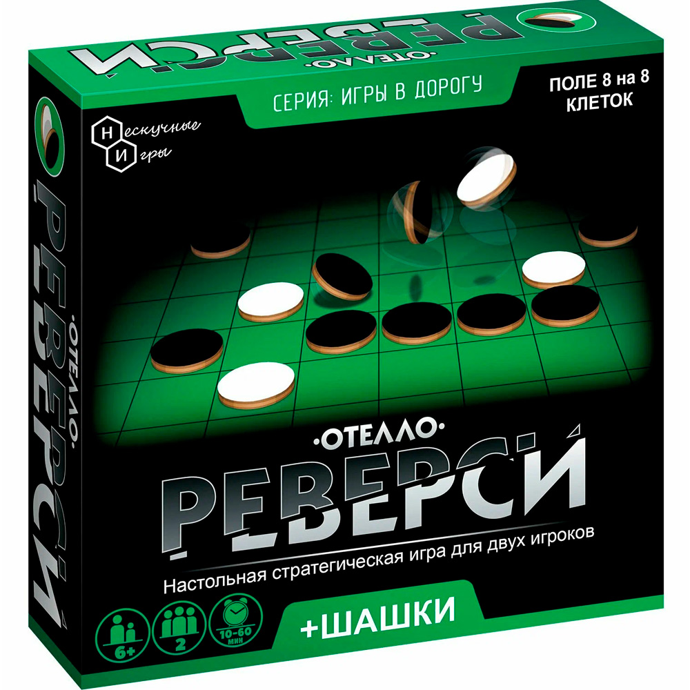 Игра в дорогу Реверси 8198 /36