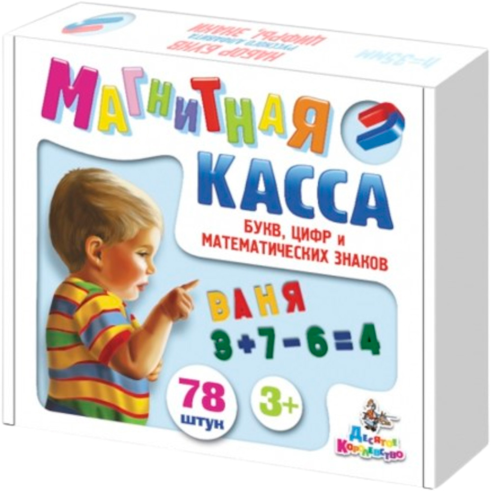 Набор цифр,букв рус. алфавита и мат.знаки (Н=2,5см, 78шт) 02022 /10/