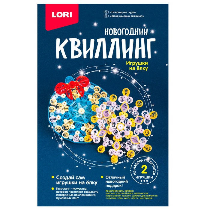 Набор ДТ Квиллинг Новогодний "Новогоднее чудо" Квл-032 Lori .