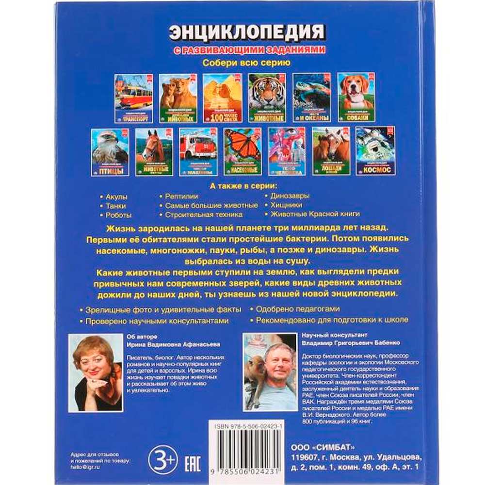 Книга Умка 978-5-506-02423-1 Энциклопедия.Доисторические животные.А4