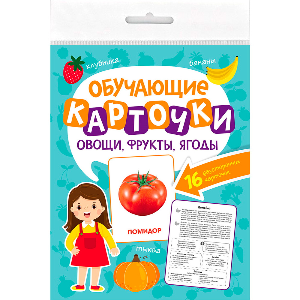 Обучающие карточки. ОВОЩИ, ФРУКТЫ, ЯГОДЫ 467-0-159-12767-3