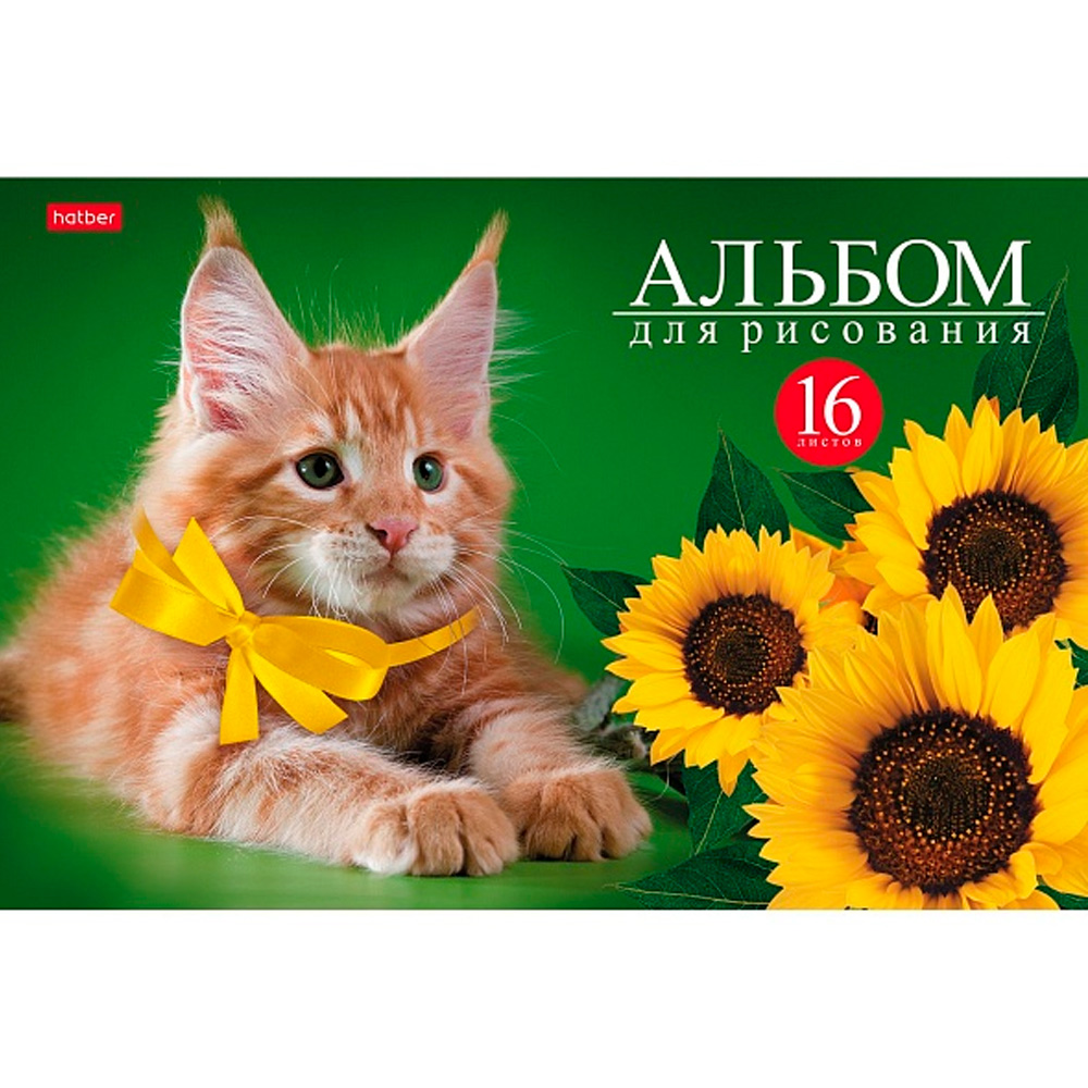 Альбом для рисования 16 л. На мягких лапках 16А4В Hatber Альбом для рисования 16 л. На мягких лапках 16А4В Hatber