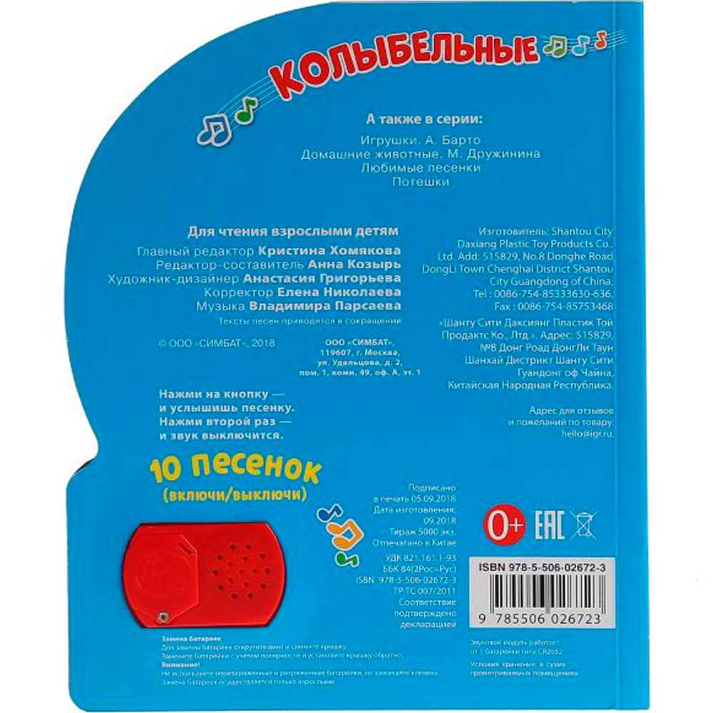 Книга Умка 9785506026723 Колыбельные 1 кнопка 10 пеcенок Книга Умка 9785506026723 Колыбельные 1 кнопка 10 пеcенок
