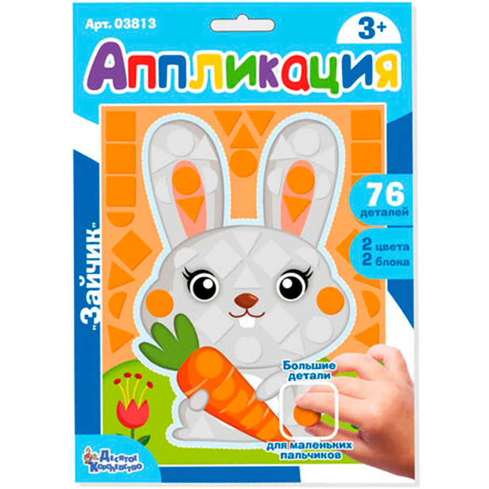 Набор для творчества Аппликация  Зайчик  фигурные блоки 03813