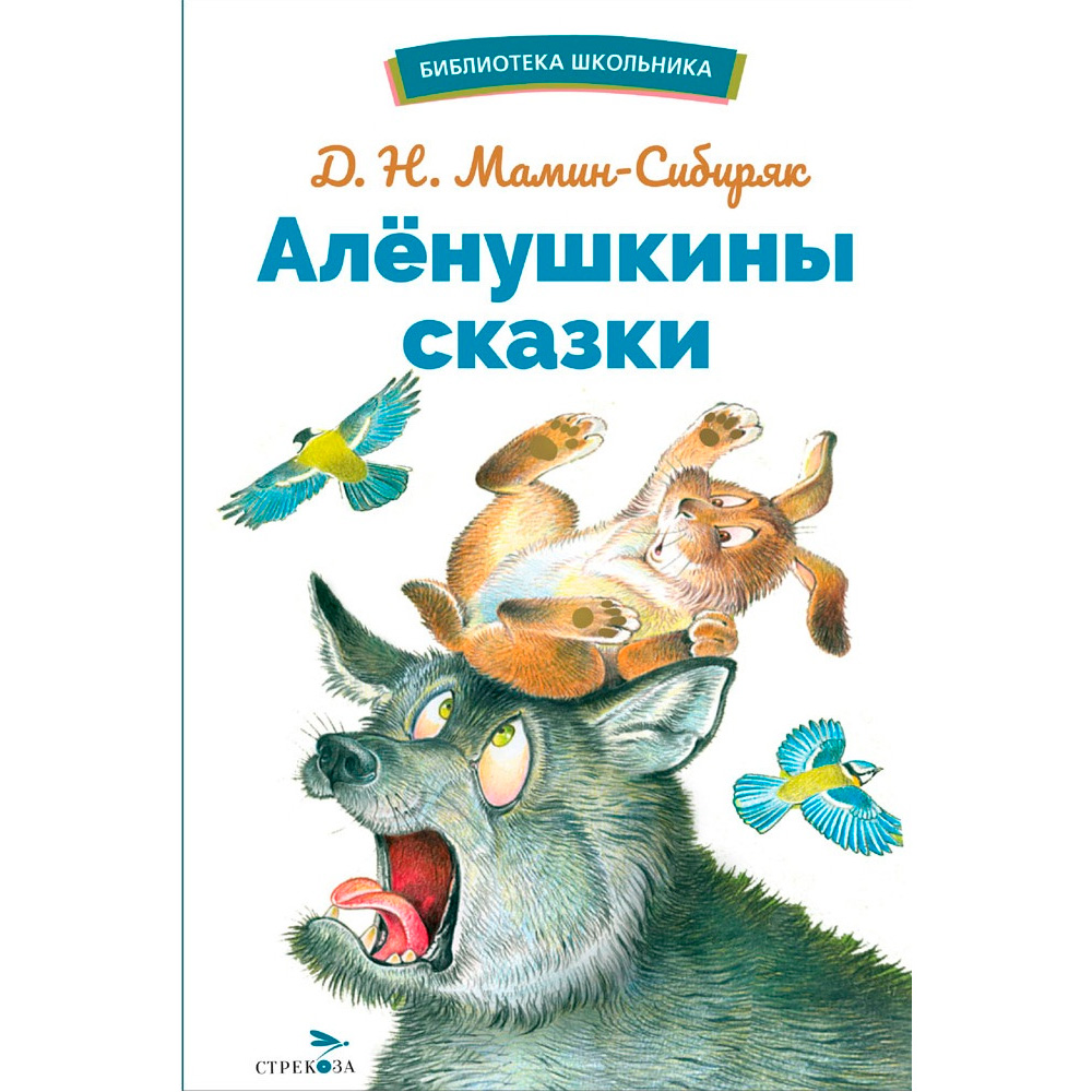 Книга 12993 Аленушкины сказки