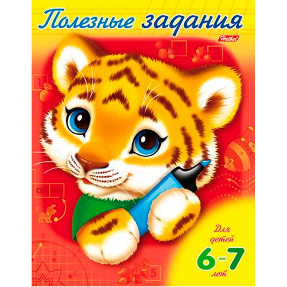 Раскраска книжка 8л А5ф  Полезные задания Тигрёнок Для детей 6-7 лет 8Кц5_11019