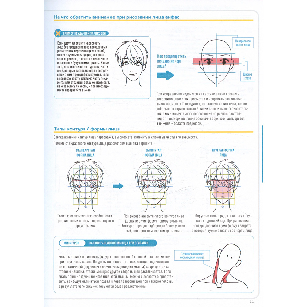 Книга 978-5-00141-564-0 как нарисовать айдола в стиле манага 