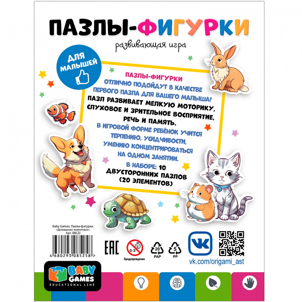 Пазл-фигурки Baby Games. Домашние животные 08525 Origami Пазл-фигурки Baby Games. Домашние животные 08525 Origami