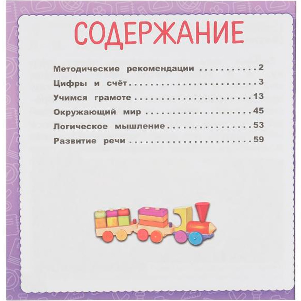 Книга Умка 9785506060253 IQ Годовой курс М.А. Жукова 5-6 лет Книга Умка 9785506060253 IQ Годовой курс М.А. Жукова 5-6 лет