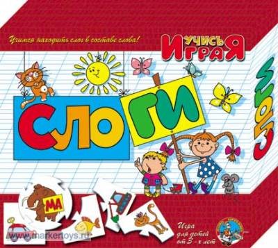 Учись играя Слоги /00075/ /8/ Учись играя Слоги /00075/ /8/
