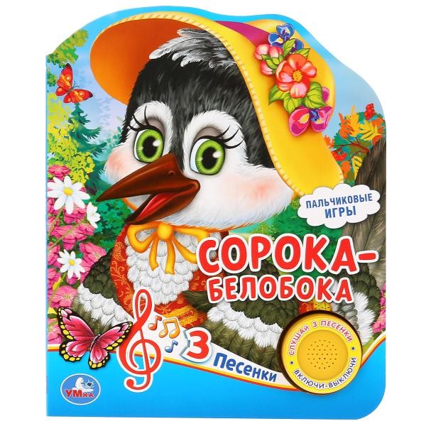 Книга Умка 9785506035046 Сорока-Белобока 1 кнопка 3 песенки Книга Умка 9785506035046 Сорока-Белобока 1 кнопка 3 песенки