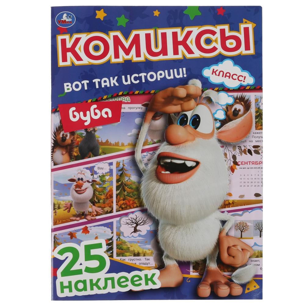 Книга Умка 9785506065906 Вот так истории!Комиксы с наклейками.Буба