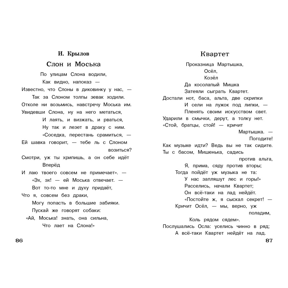 Книга 3894 Полная Библиотека внекл. чтения. 3-4 класс