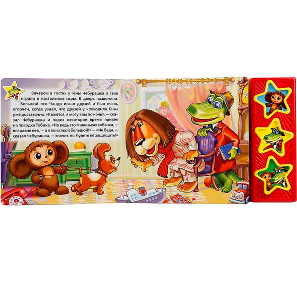 Книга Умка 9785919412335 Чебурашка 3 кнопки Книга Умка 9785919412335 Чебурашка 3 кнопки
