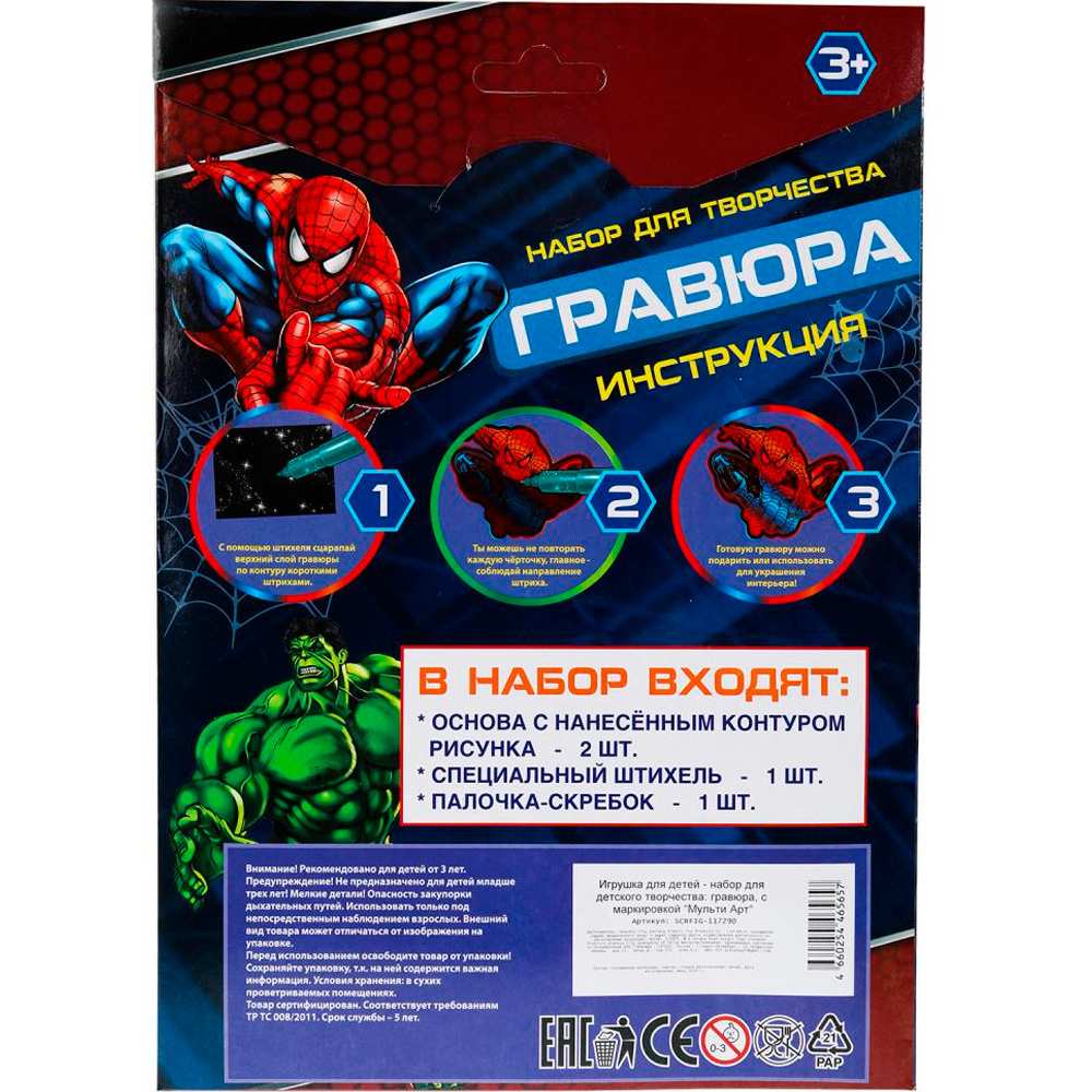 Набор для творчества Гравюра фигурная Спайдер МУЛЬТИ АРТ SCRFIG-117290 Набор для творчества Гравюра фигурная Спайдер МУЛЬТИ АРТ SCRFIG-117290