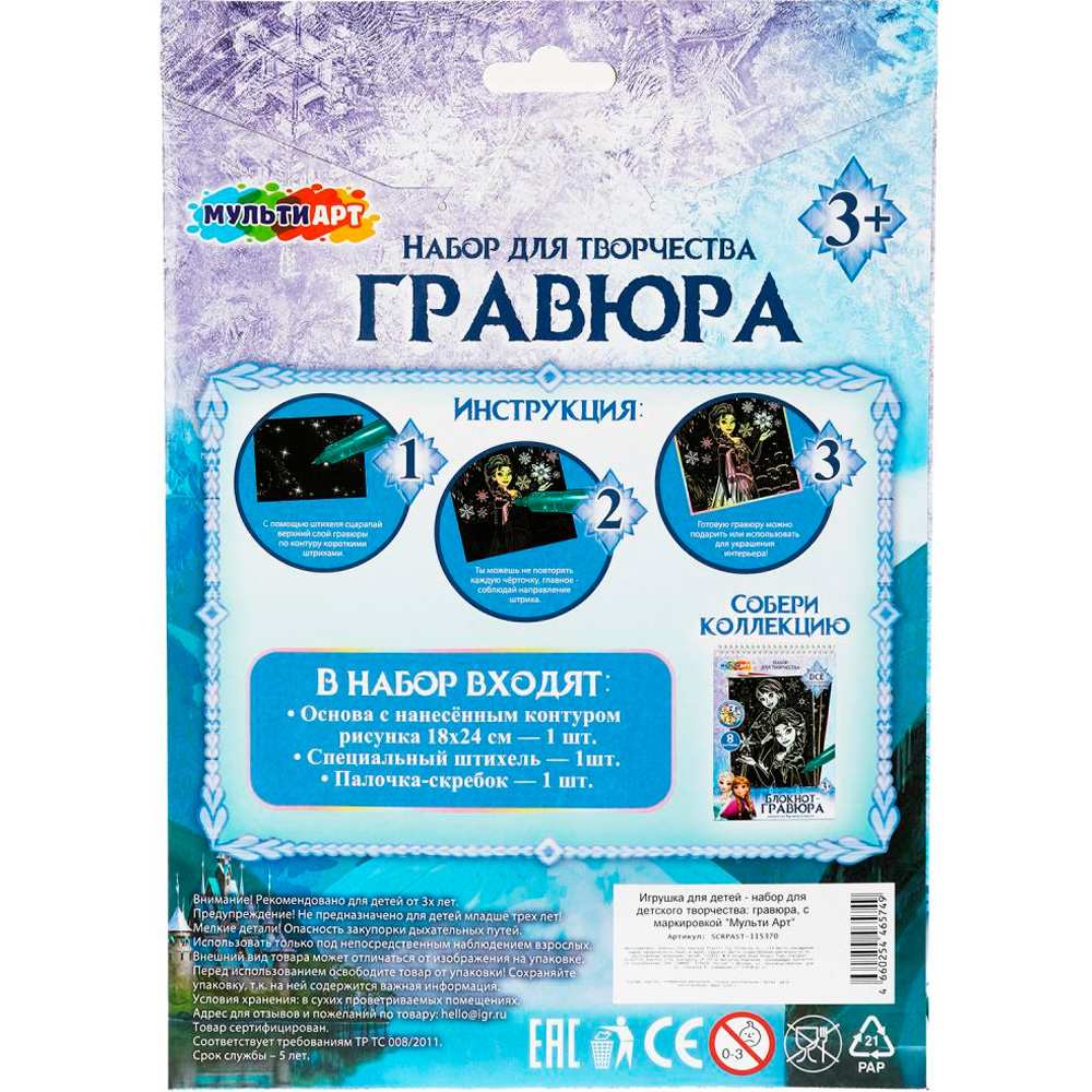 Набор ДТ Гравюра 18*24 см пастель Снежная принцесса МУЛЬТИ АРТ SCRPAST-115370 Набор ДТ Гравюра 18*24 см пастель Снежная принцесса МУЛЬТИ АРТ SCRPAST-115370