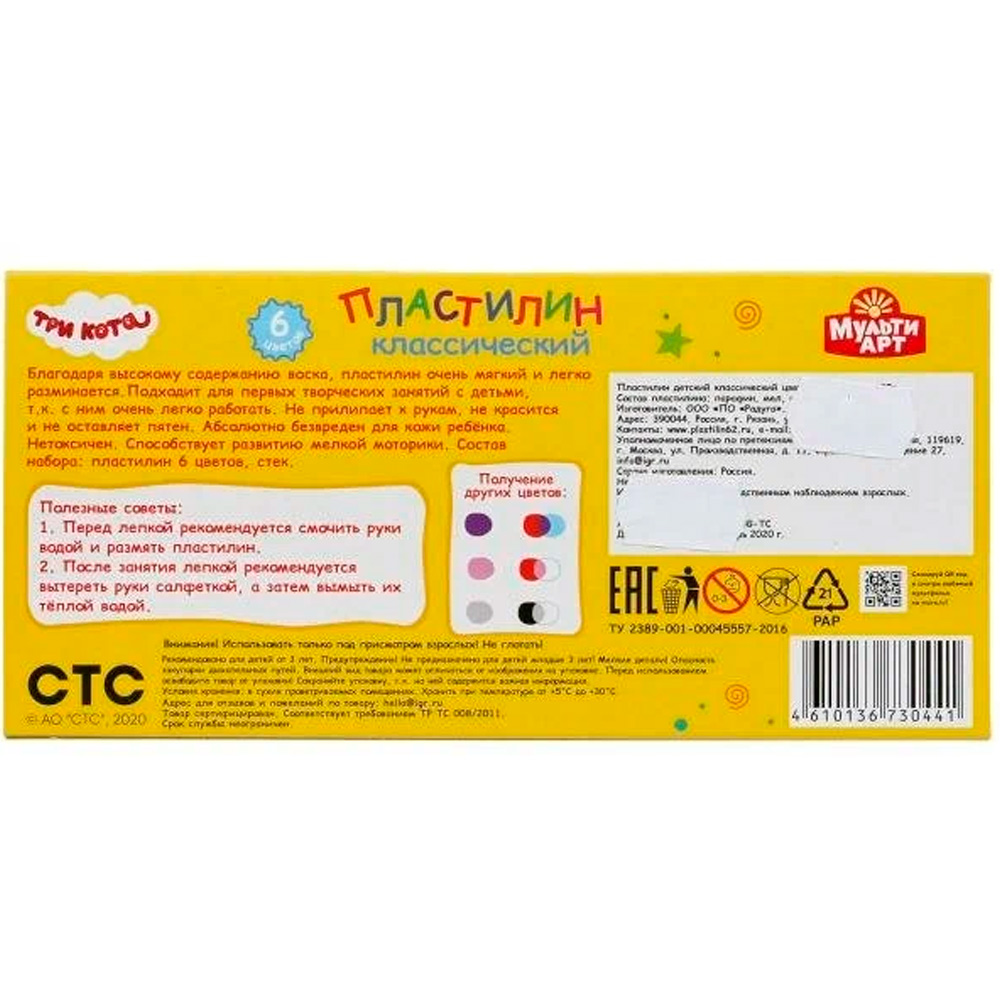 Пластилин 6 цветов Три кота MODCLAY-6-120G-TC Пластилин 6 цветов Три кота MODCLAY-6-120G-TC