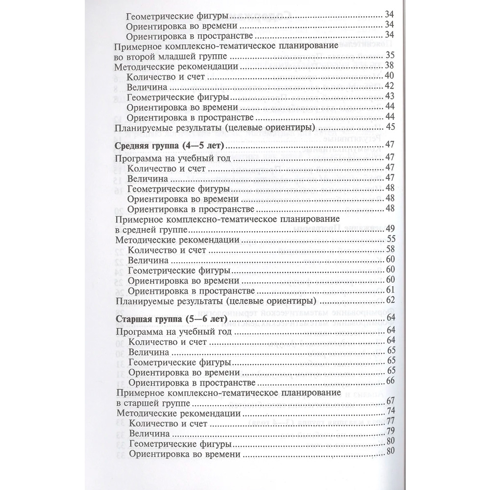 Математические ступеньки. Программа развития математических представлений у дошкольников/ Колесникова Е.В., 978-5-9949-3291-9 Математические ступеньки. Программа развития математических представлений у дошкольников/ Колесникова Е.В., 978-5-9949-3291-9
