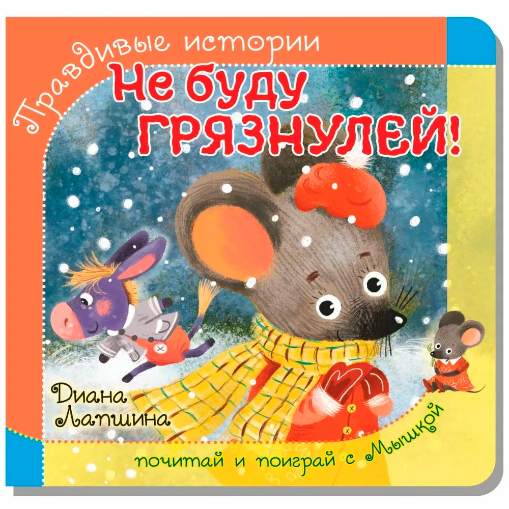 Книга 978-5-90738823-9 Книжка с пазлом. НЕ БУДУ ГРЯЗНУЛЕЙ!