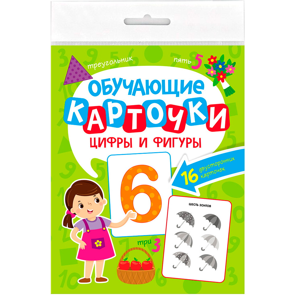 Обучающие карточки. ЦИФРЫ И ФИГУРЫ 467-0-159-12757-4