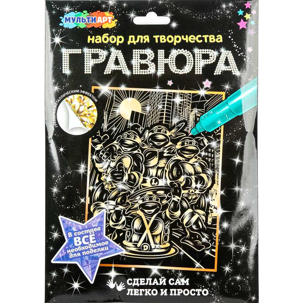 Набор ДТ Гравюра золотая 18*24 см Черепашки ниндзя МУЛЬТИ АРТ SCR-118983 Набор ДТ Гравюра золотая 18*24 см Черепашки ниндзя МУЛЬТИ АРТ SCR-118983