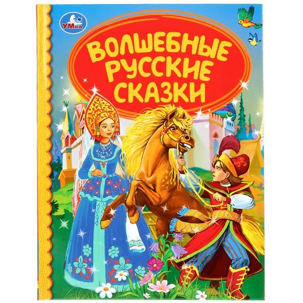 Книга Умка 9785506040286 Волшебные русские сказки.Детская библиотека