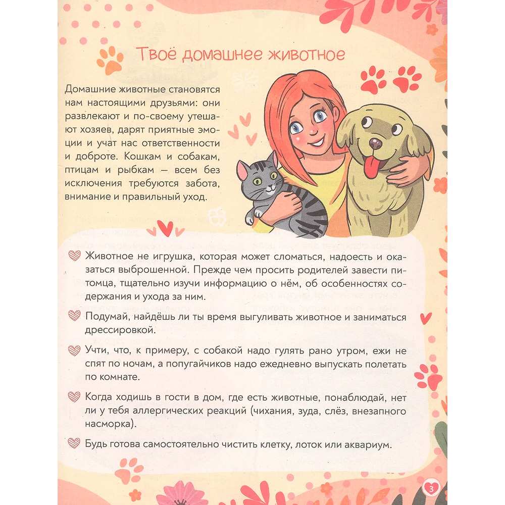Книга 978-5-378-35198-5 Super ЭНЦИКЛОПЕДИЯ ДЛЯ ДЕВОЧЕК. Хобби и развлечения Книга 978-5-378-35198-5 Super ЭНЦИКЛОПЕДИЯ ДЛЯ ДЕВОЧЕК. Хобби и развлечения