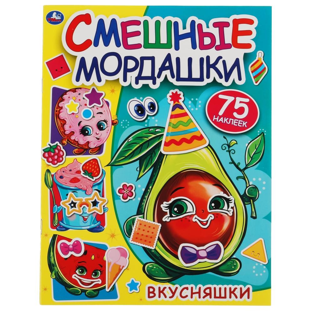 Книга Умка 9785506057154 Вкусняшки.Смешные мордашки