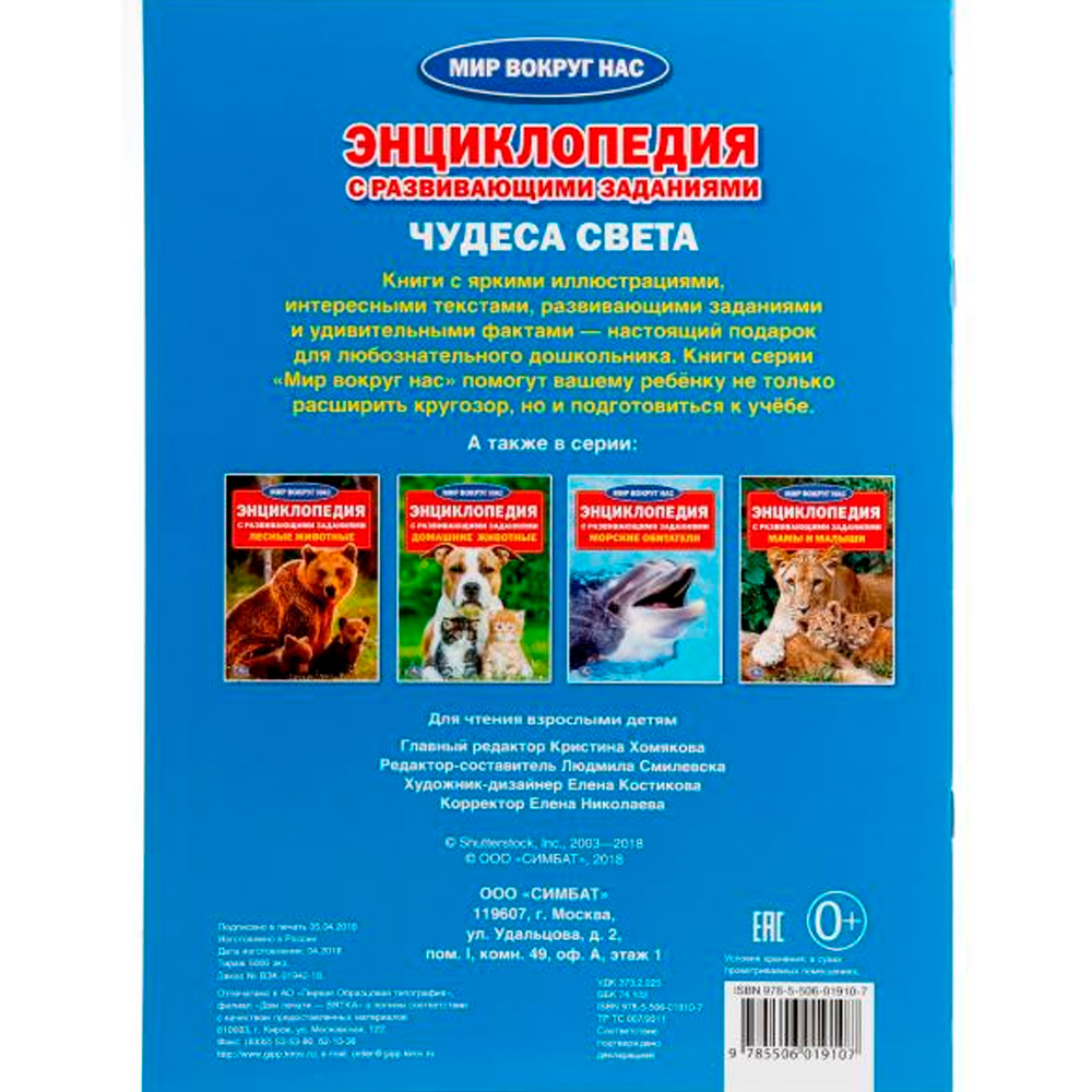 Книга Умка 978-5-506-01910-7 Энциклопедия.Чудеса света.А4