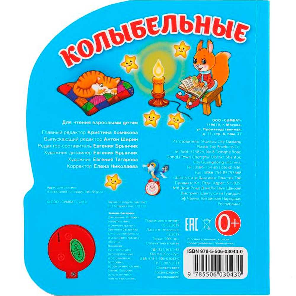 Книга Умка 9785506030430 Колыбельные. 1 кнопка 3 песенки Книга Умка 9785506030430 Колыбельные. 1 кнопка 3 песенки