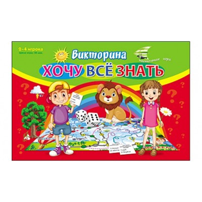 Игра Викторина для малышей.Хочу все знать ИН-8521