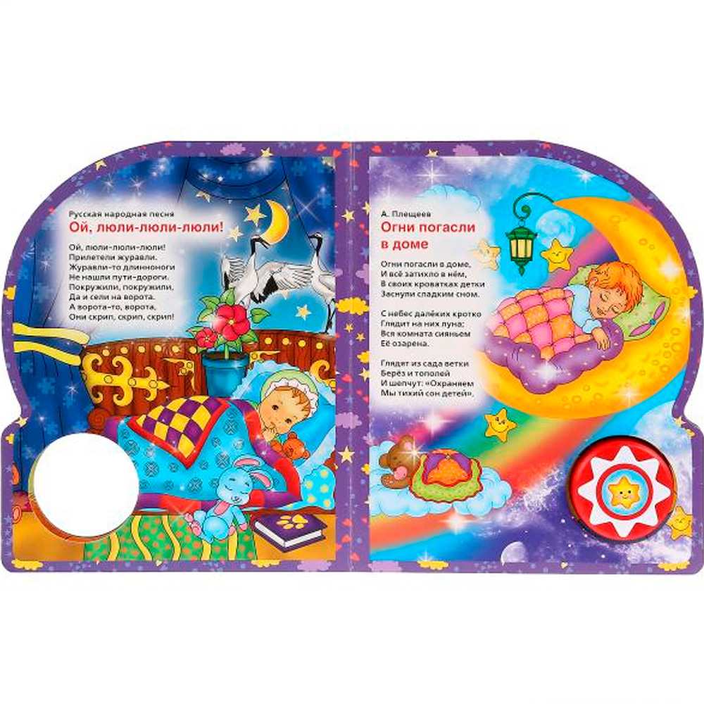 Книга Умка 9785506026723 Колыбельные 1 кнопка 10 пеcенок Книга Умка 9785506026723 Колыбельные 1 кнопка 10 пеcенок