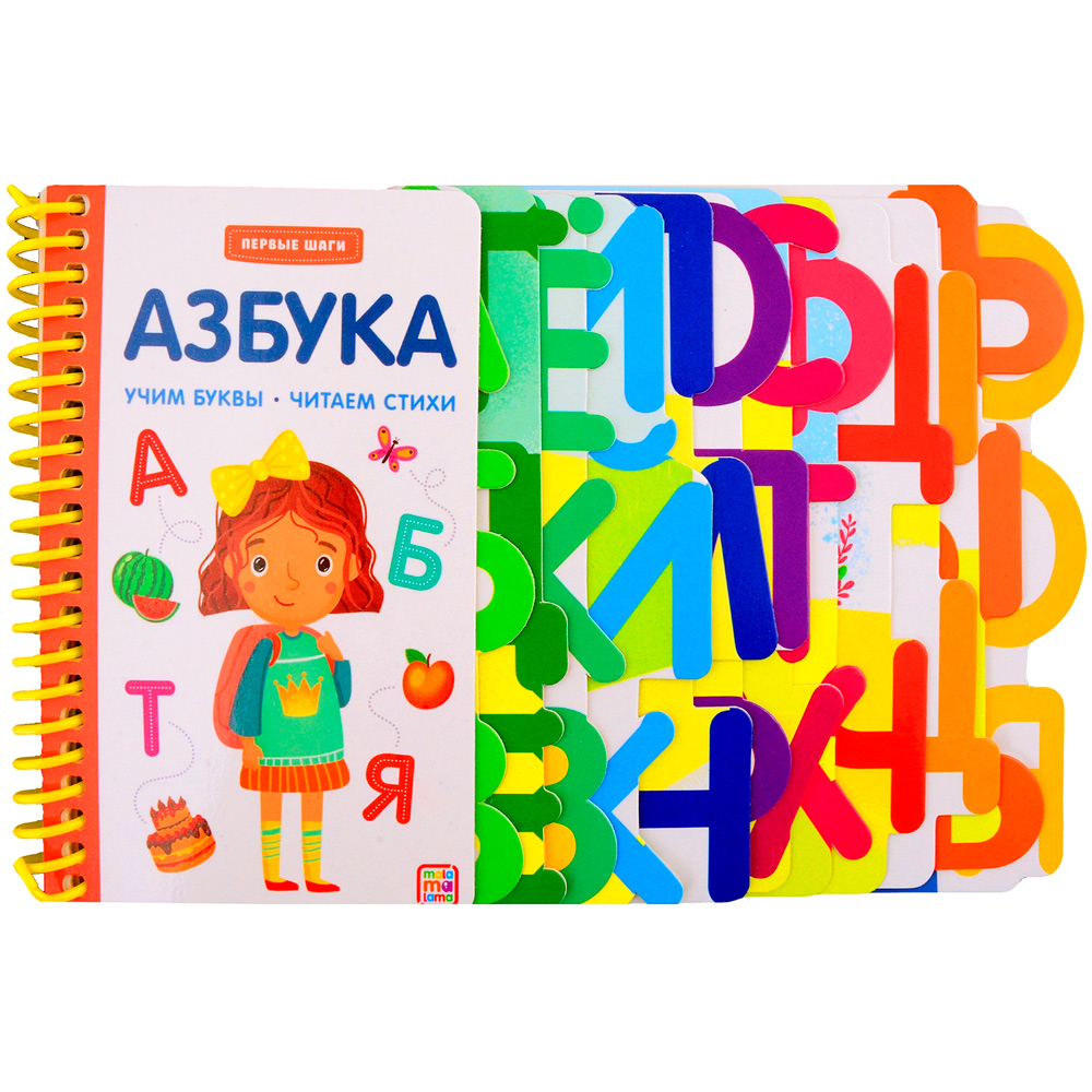 Книга 9785001349341 Первые шаги. Азбука