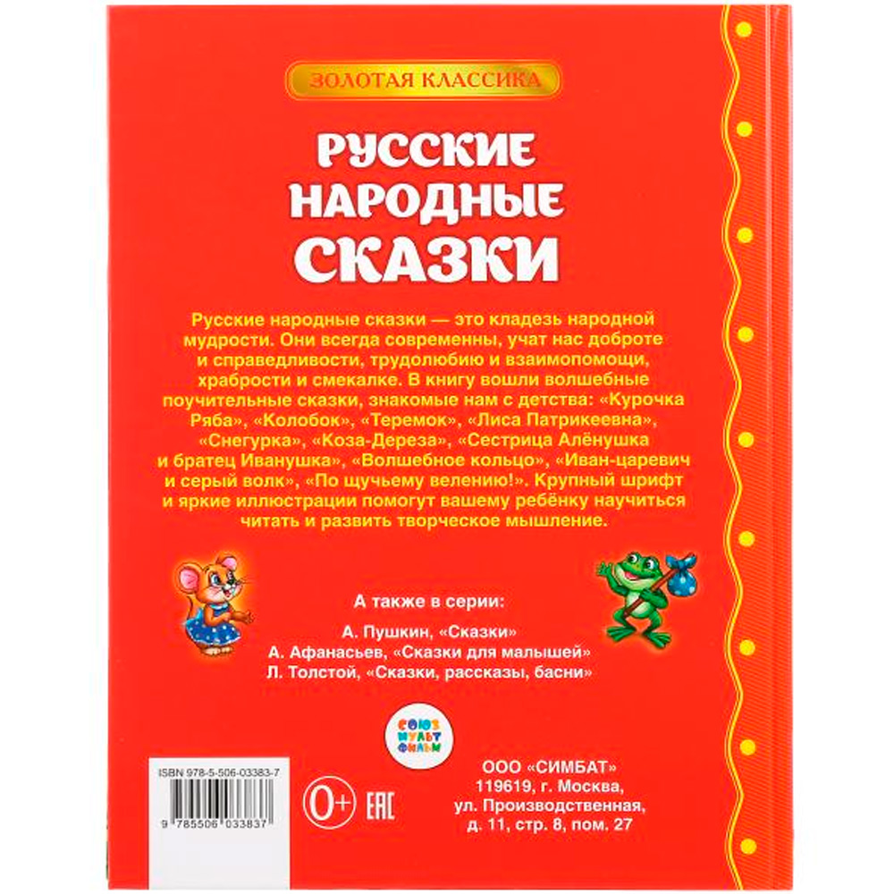 Книга Умка 9785506033837 Русские народные сказки.Детская библиотека Книга Умка 9785506033837 Русские народные сказки.Детская библиотека