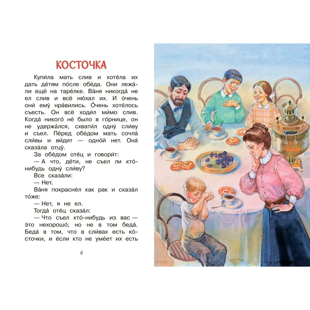 Книга 978-5-00132-450-8 Читаем сами Филипок. Рассказы