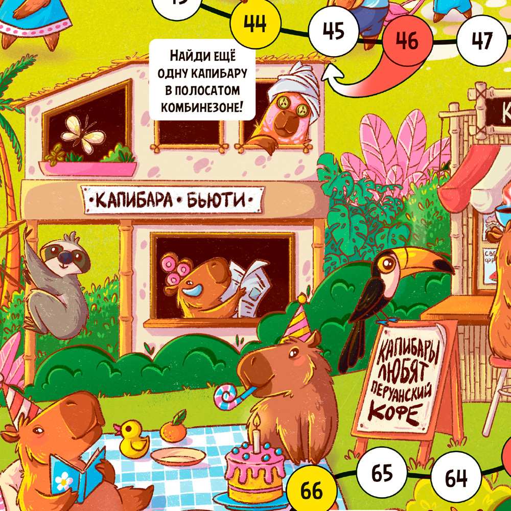 Игра ходилка с фишками. Капибара-сити 4650348232562 Игра ходилка с фишками. Капибара-сити 4650348232562