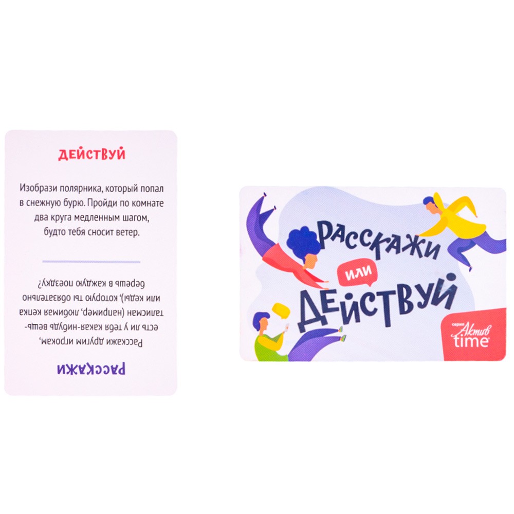 Игра Расскажи или Действуй серии Актив time 05241 Игра Расскажи или Действуй серии Актив time 05241