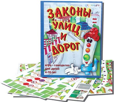 Игра Законы улиц и дорог