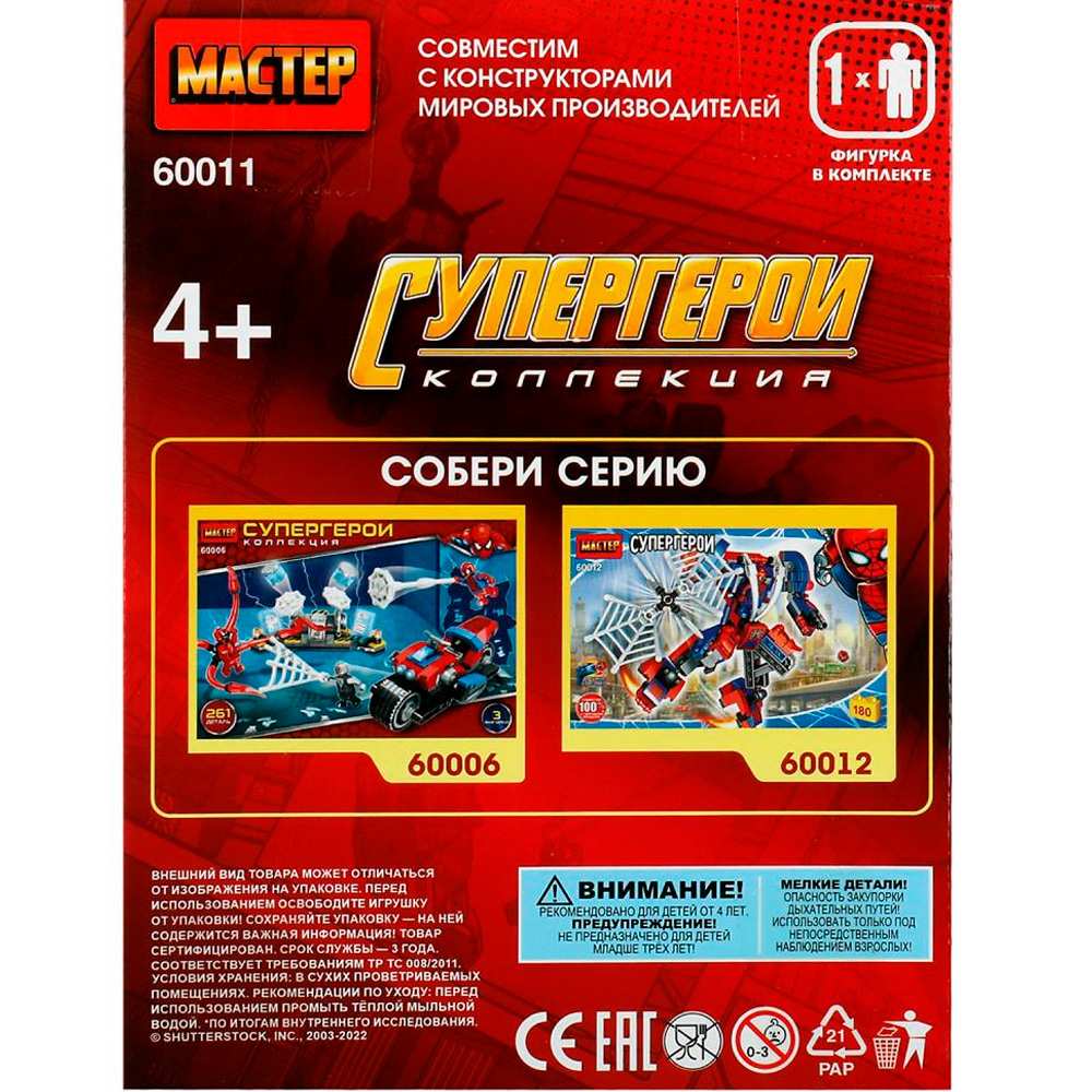 Конструктор 60011-CY Супергерои 92 дет. МАСТЕР /96/