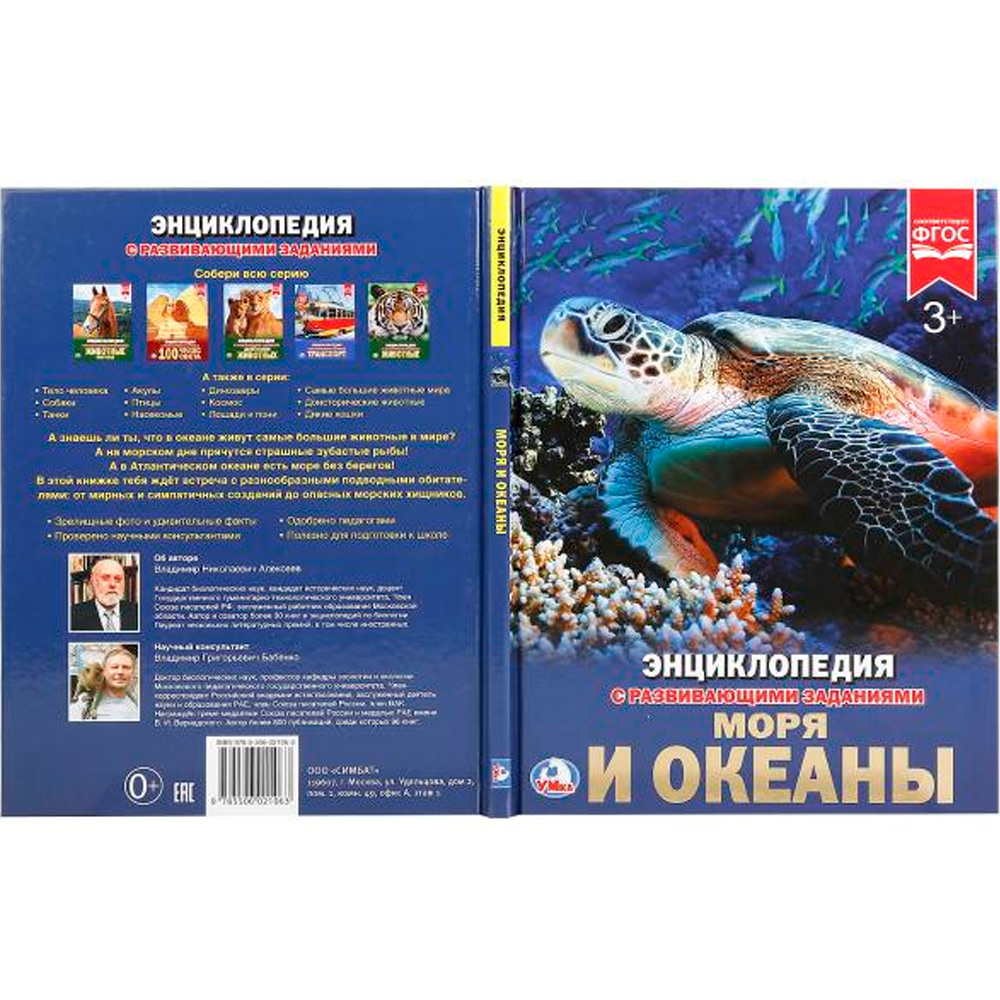 Книга Умка 978-5-506-02106-3 Энциклопедия.Моря и океаны Книга Умка 978-5-506-02106-3 Энциклопедия.Моря и океаны