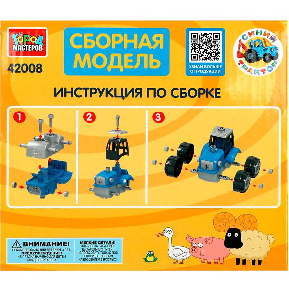 Город мастеров 42008-ZH с отвёрткой СИНИЙ ТРАКТОР, 21 дет. Город мастеров 42008-ZH с отвёрткой СИНИЙ ТРАКТОР, 21 дет.