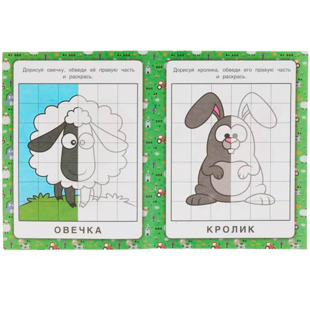 Раскраска 9785506067849 На ферме.Зеркальная раскраска Раскраска 9785506067849 На ферме.Зеркальная раскраска