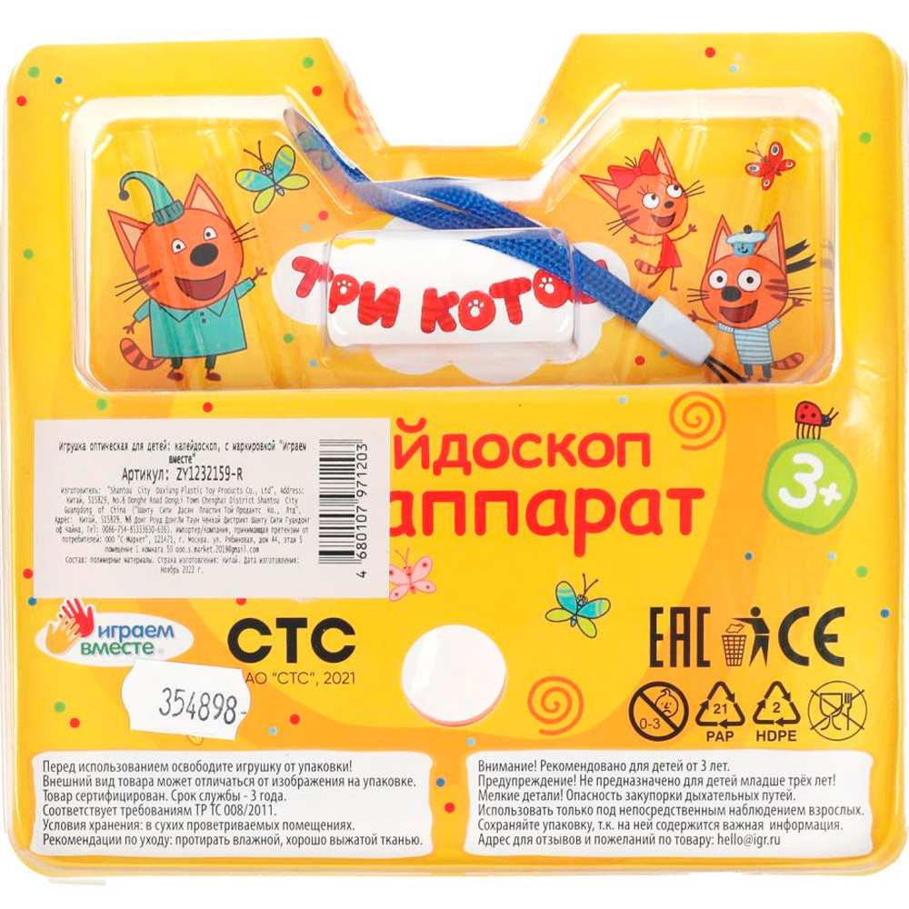 Калейдоскоп Три Кота ИГРАЕМ ВМЕСТЕ ZY1232159-R Калейдоскоп Три Кота ИГРАЕМ ВМЕСТЕ ZY1232159-R